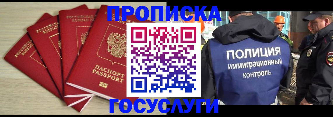 временная регистрация адрес в Омске