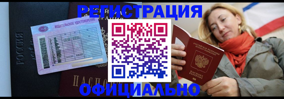 прописка для школы в Омске