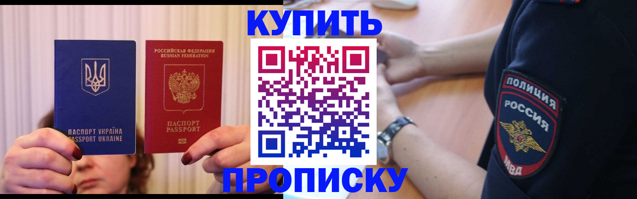прописка для кредита в Омске