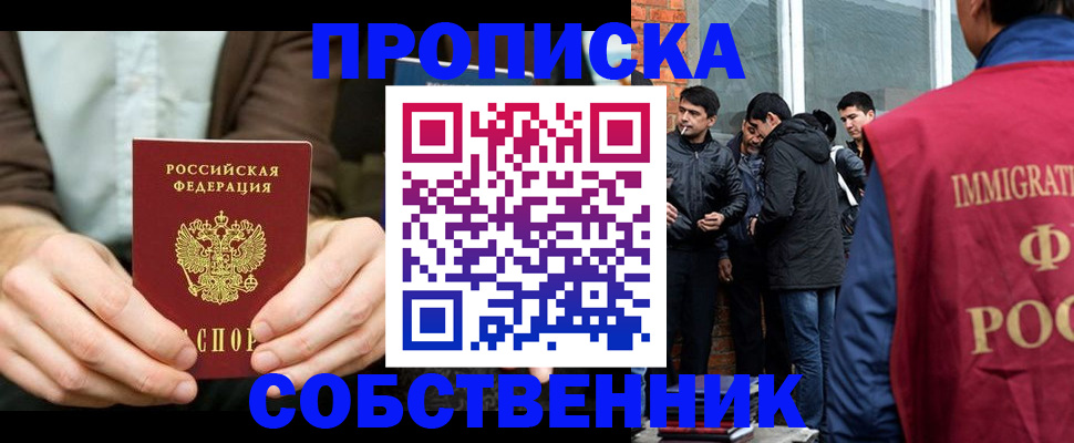 временная регистрация гарантия в Омске