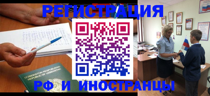 временная регистрация купить в Омске