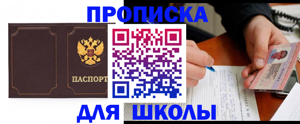 прописка для кредита в Омске