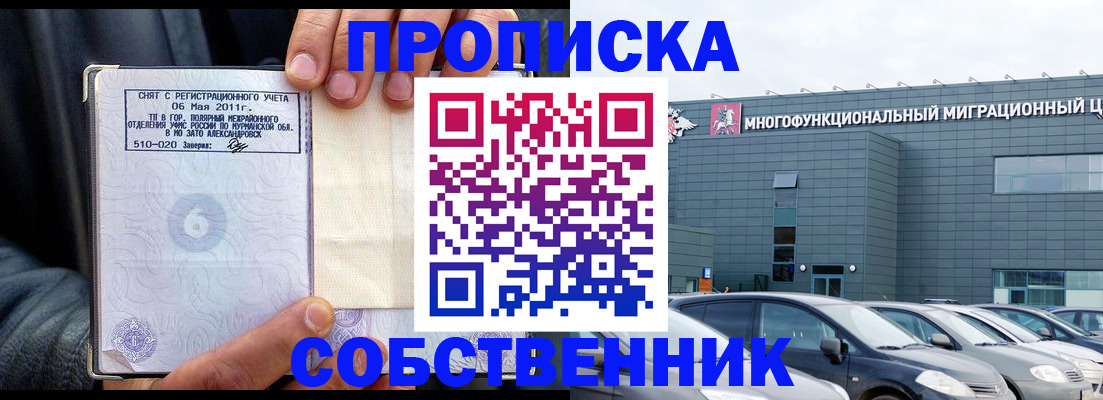 временная регистрация 2025 в Омске